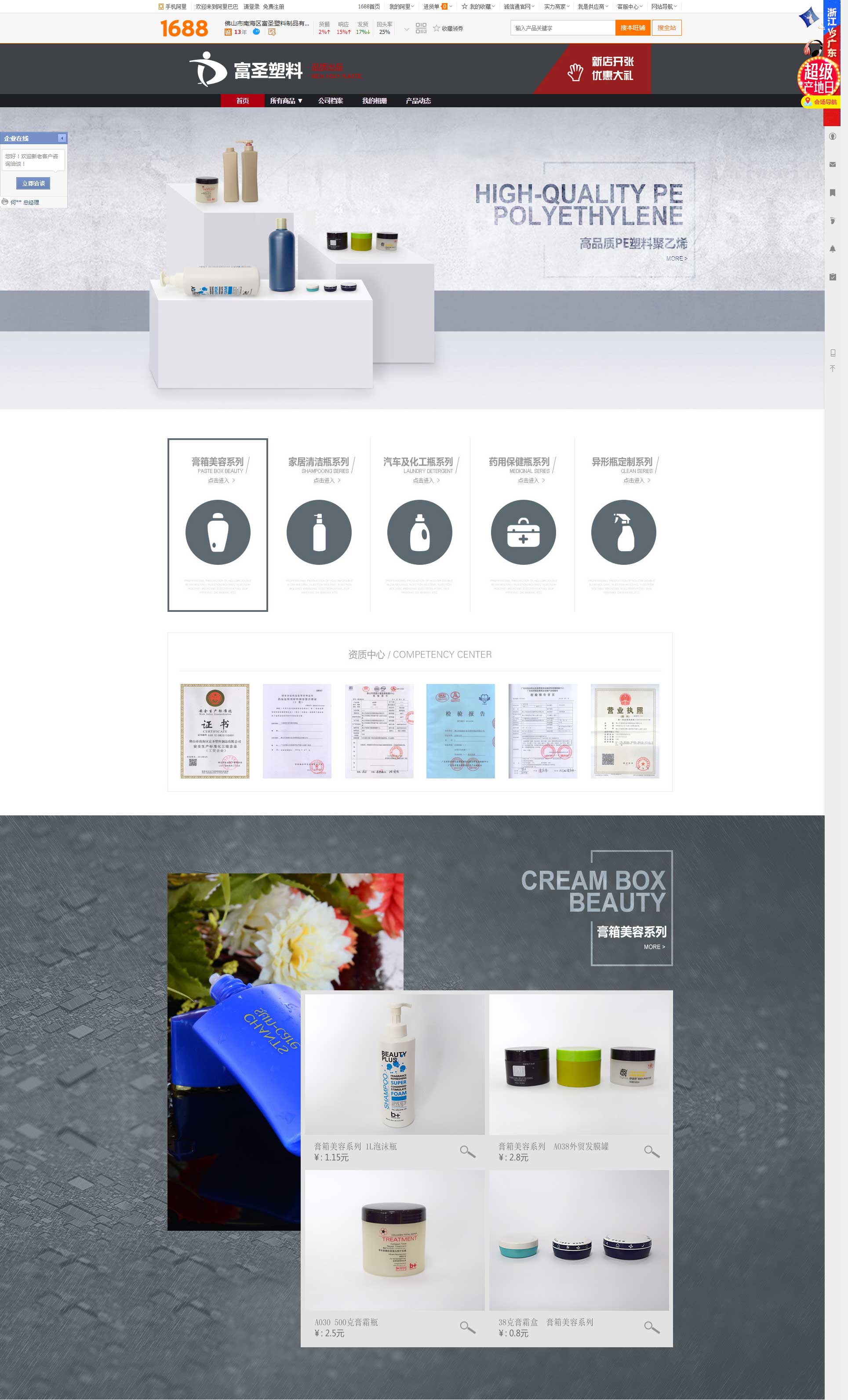 佛山市南海區富圣塑料制品有限公司 佛山市南海區富圣塑料制品有限公司